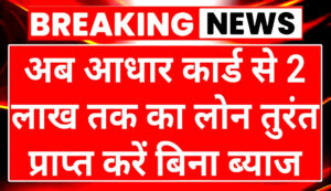 aadhar-card-loan
