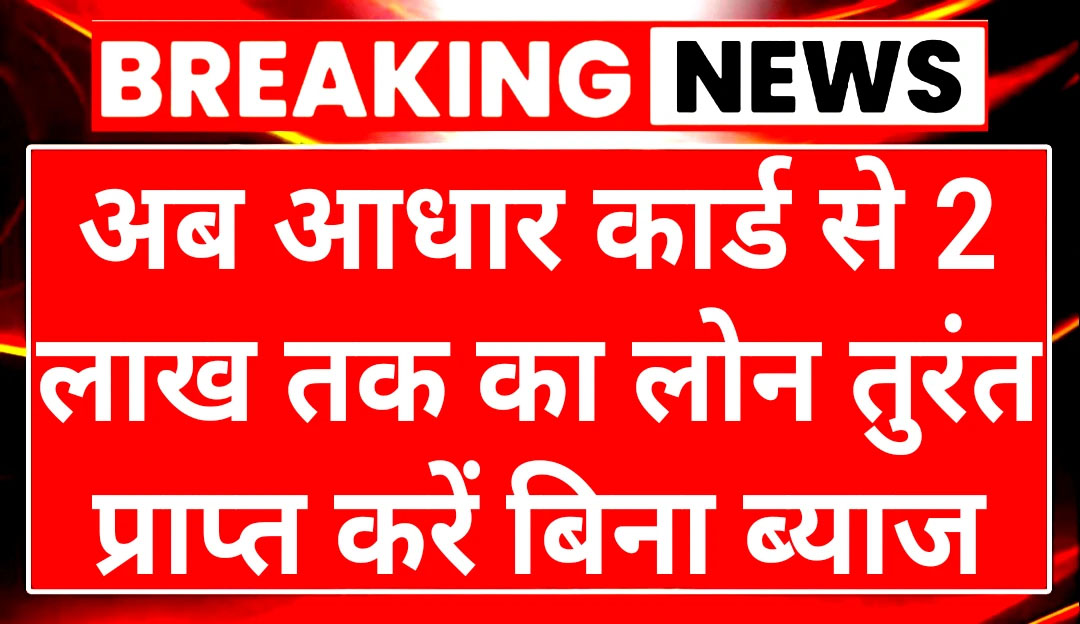 aadhar-card-loan