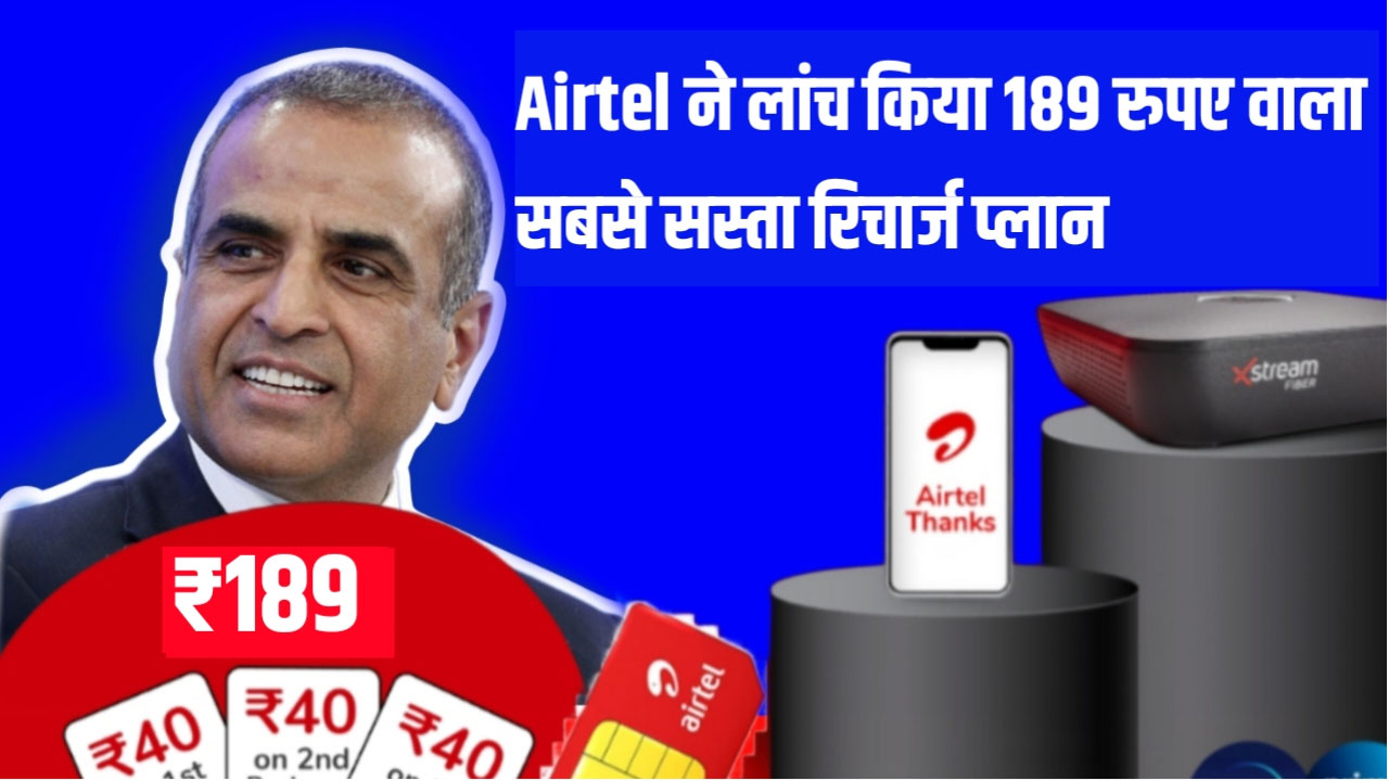 airtel-189-recharge-plan-2025-benefits