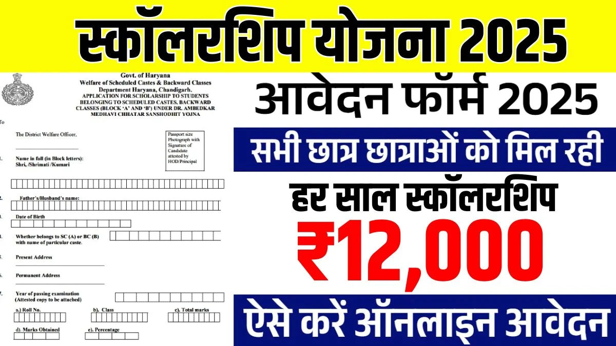 ambedkar-scholarship-yojana-2025