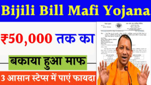 bijli-bill-mafi