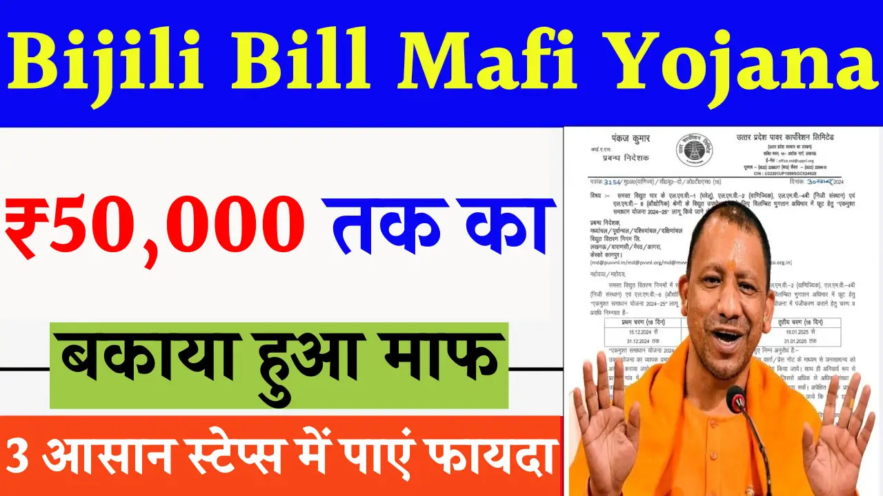 bijli-bill-mafi