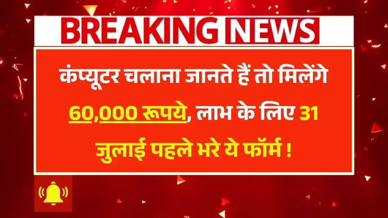 computer-chhatra-labh-yojana