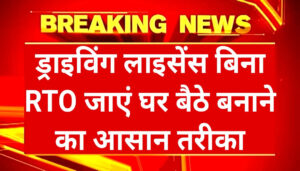 driving-licence-apply-yojana-online-process