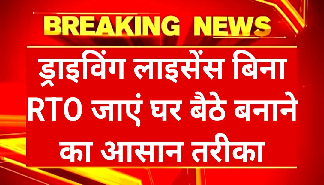 driving-licence-apply-yojana-online-process