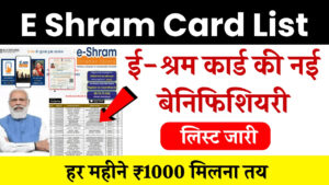 e-shram-card-list
