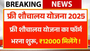 free-sauchalay-yojana-form