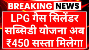gas-cylinder-subsidy