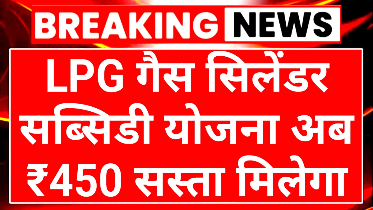 gas-cylinder-subsidy