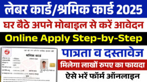 labour-card-online-apply