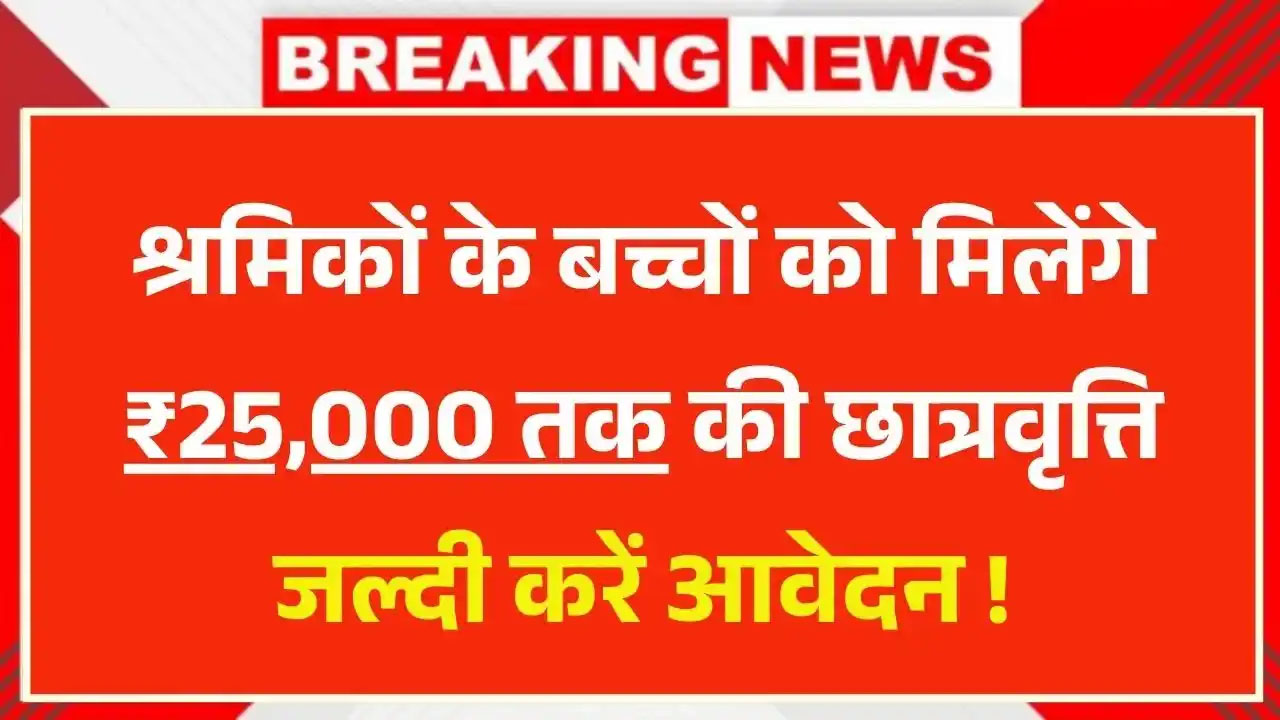 labour-card-scholarship-2025