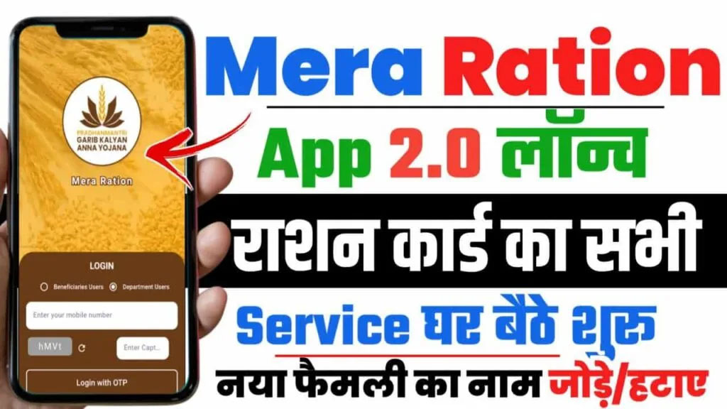 mera-ration-app