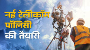 national-telecom-policy-2025