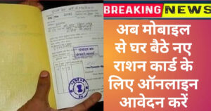 online-ration-card-apply