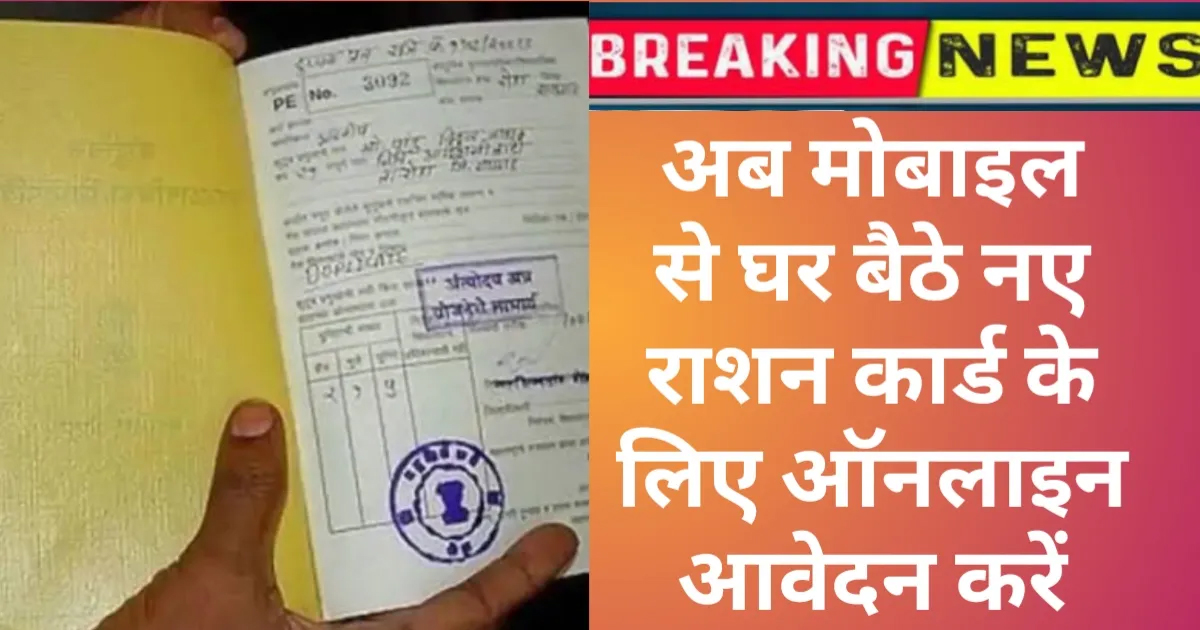 online-ration-card-apply