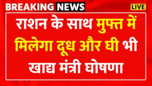 ration-card-poshan-yojana-2025