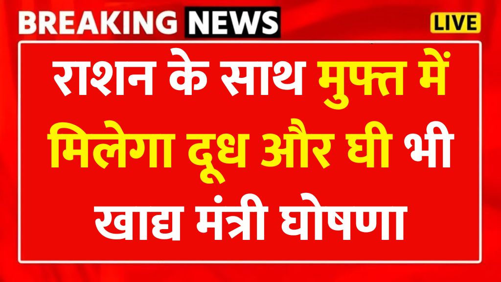 ration-card-poshan-yojana-2025