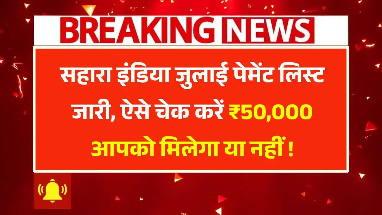 sahara-india-july-payment-list