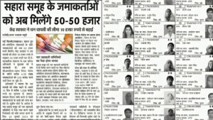 sahara-india-refund-july-payment-list-2025