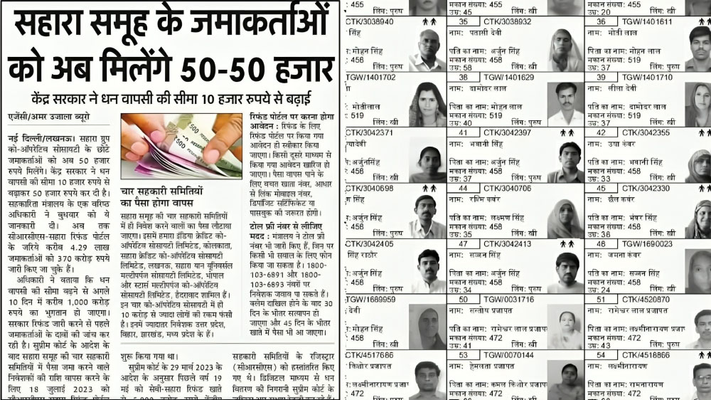 sahara-india-refund-july-payment-list-2025