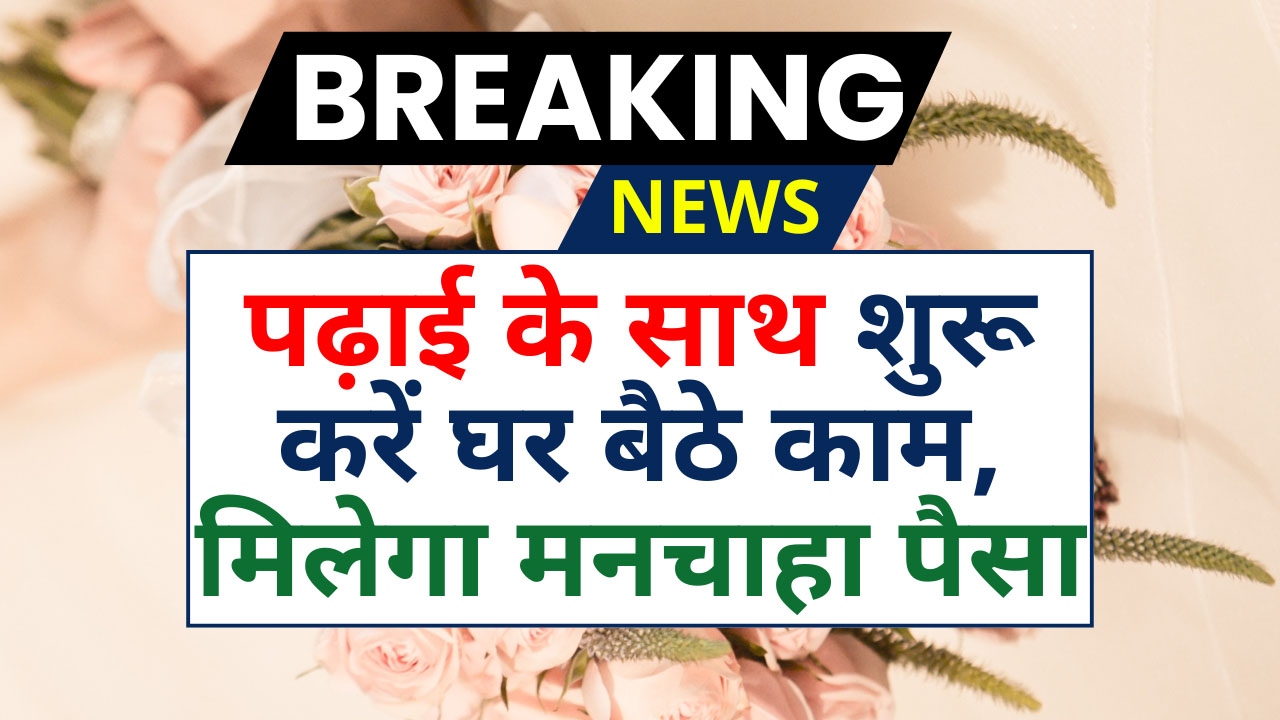 work-from-home-for-student