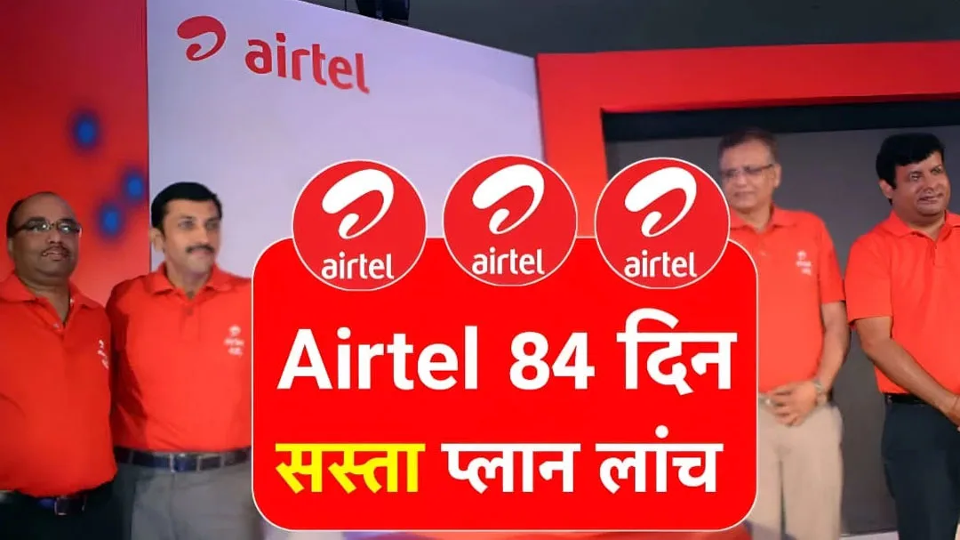 airtel-84-days-new-plan