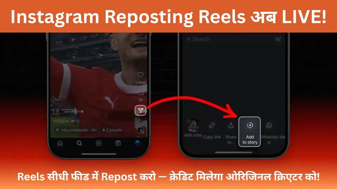 instagram-reposting-reels-feature-kaise-use-kare