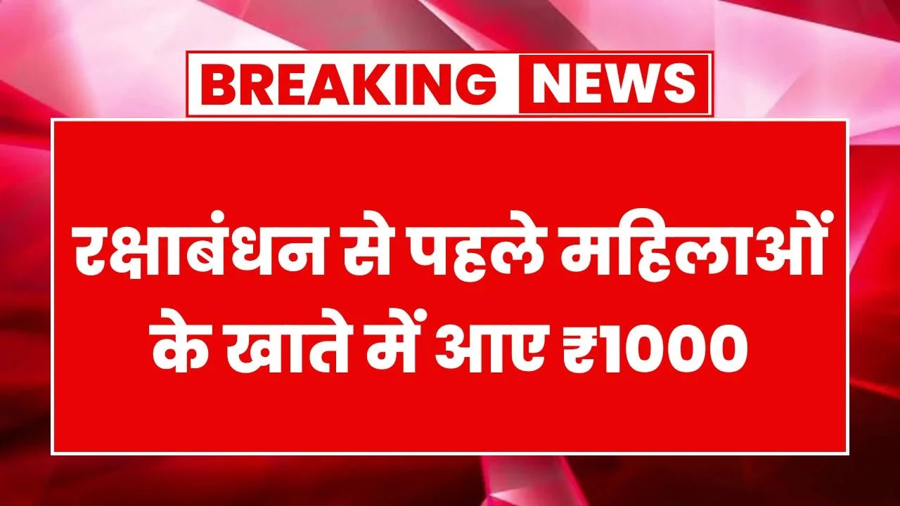 mahtari-vandan-yojana