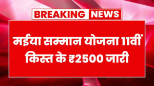 maiya-samman-yojana-11th-installment