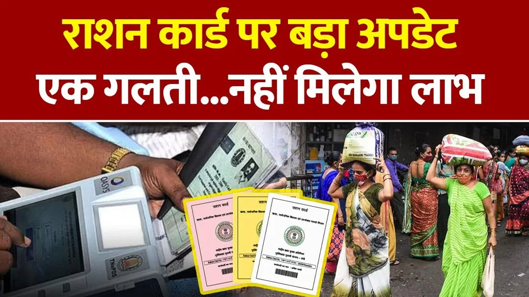 ration-card-latest-update