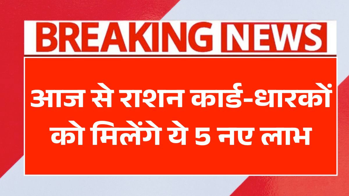 ration-card-new-rule-2025