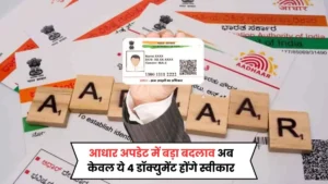 uidai-new-rule