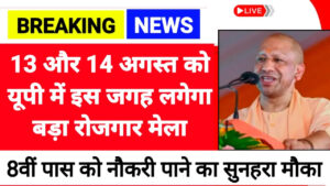 up-rojgar-mela-roadways-driver-job-august-2025