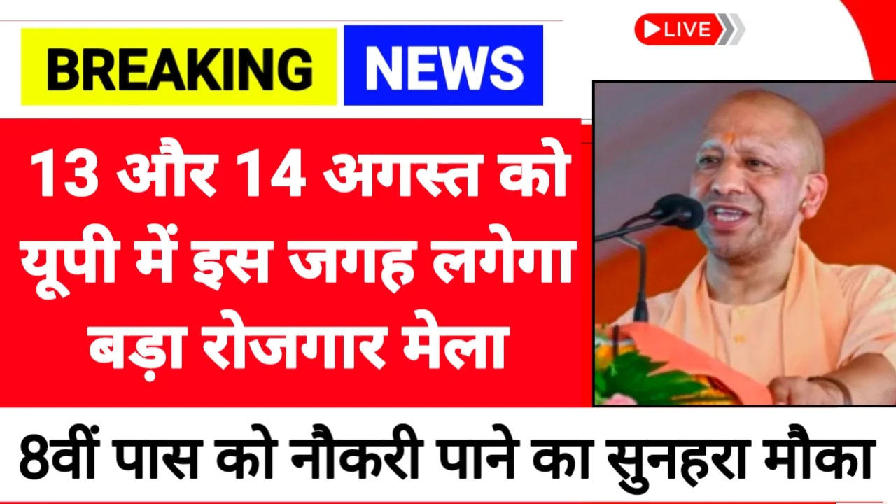 up-rojgar-mela-roadways-driver-job-august-2025