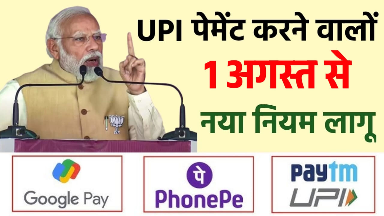 upi-new-rule